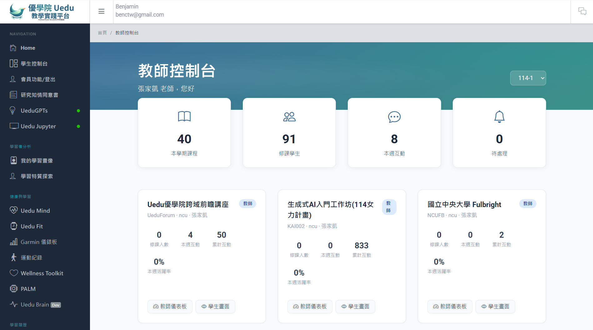 教師控制台